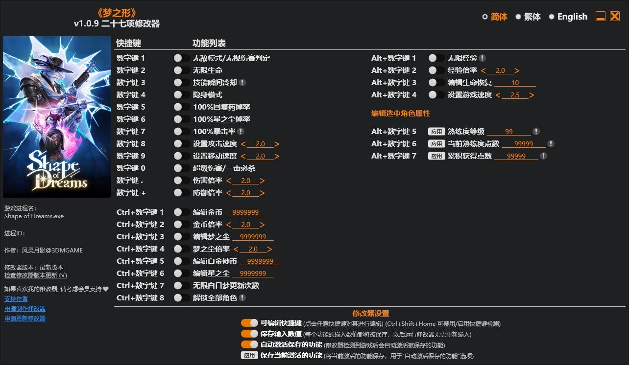 梦之形修改器免费版 v1.0.9 绿色版 2