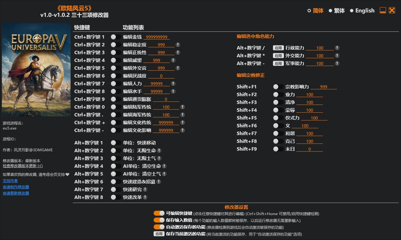 欧陆风云5修改器风灵月影 v1.0.2 免费版 2