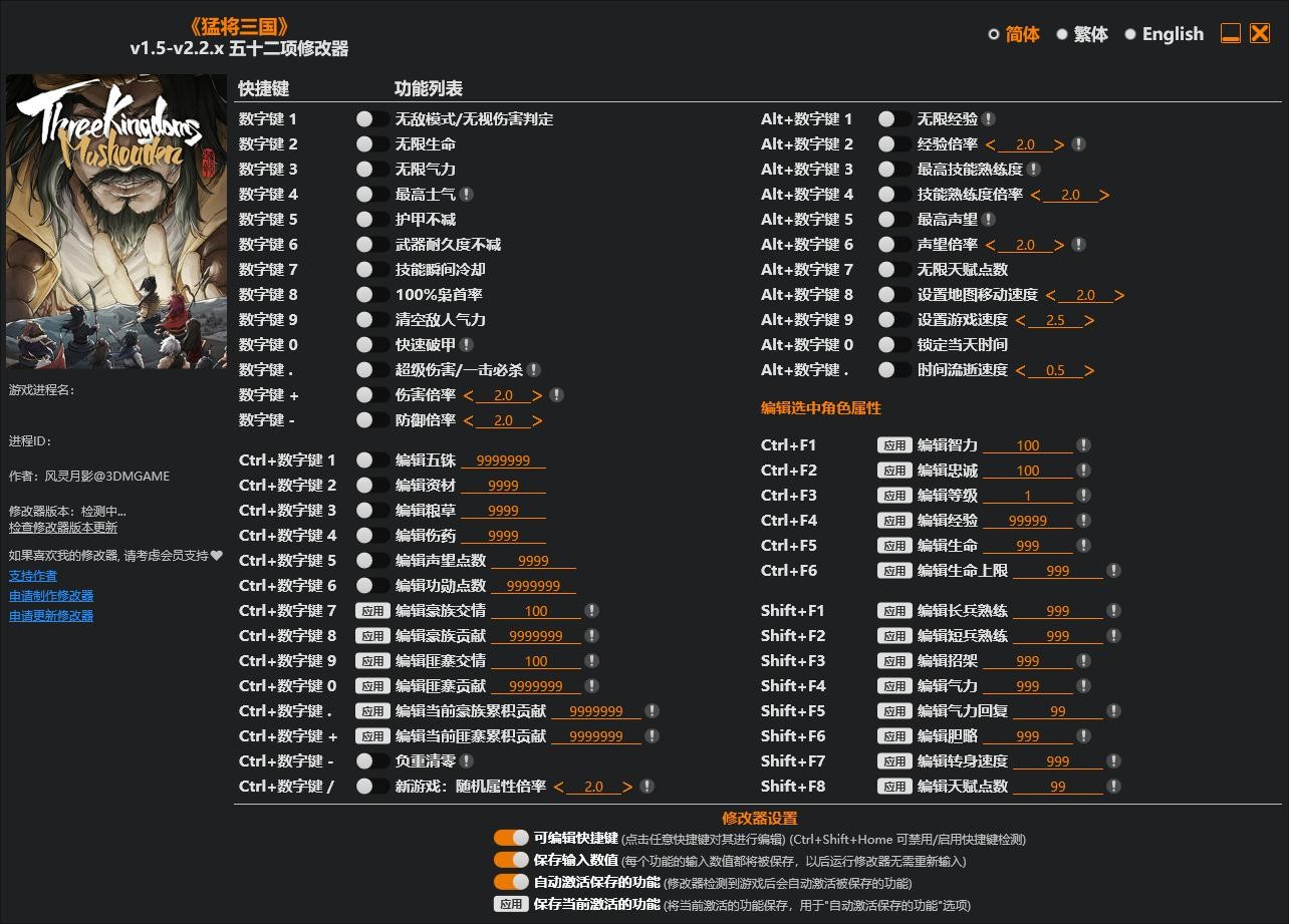 猛将三国五十二项修改器 猛将三国免费版下载