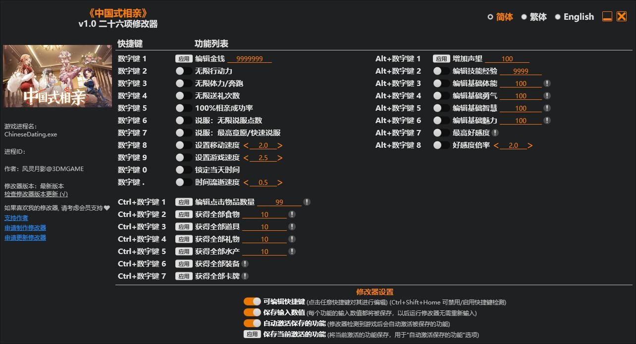 中国式相亲修改器免费版 中国式相亲修改器下载