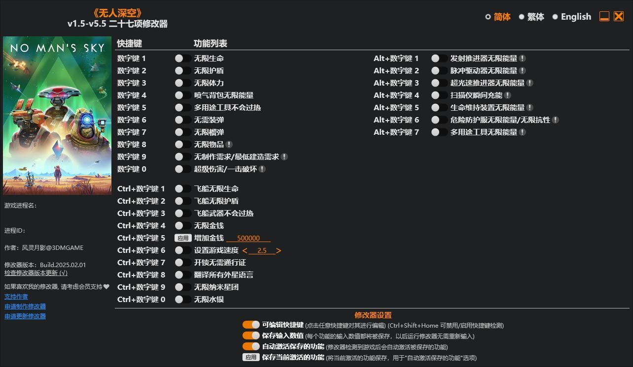无人深空风灵月影修改器 无人深空修改器