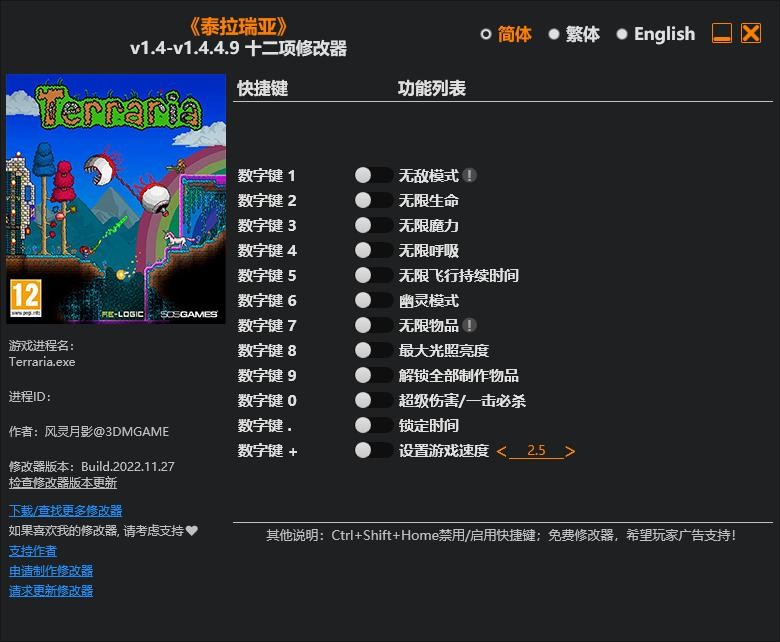 泰拉瑞亚修改器免费版 泰拉瑞亚修改器电脑版