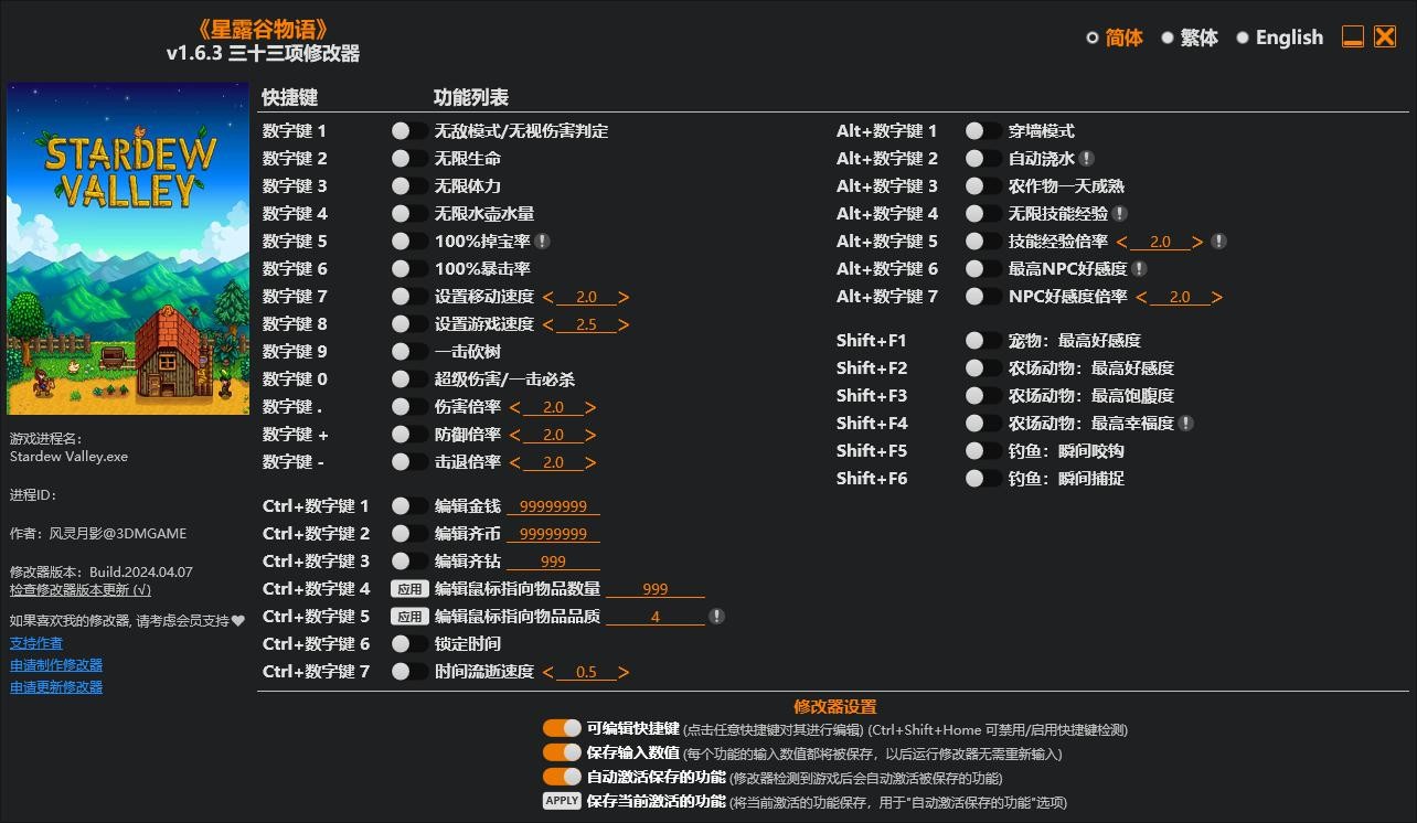 星露谷物语修改器风灵月影 星露谷物语修改器中文版