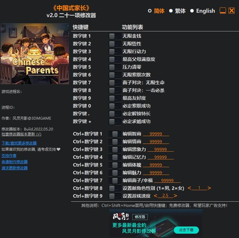 中国式家长修改器中文版 中国式家长修改器下载