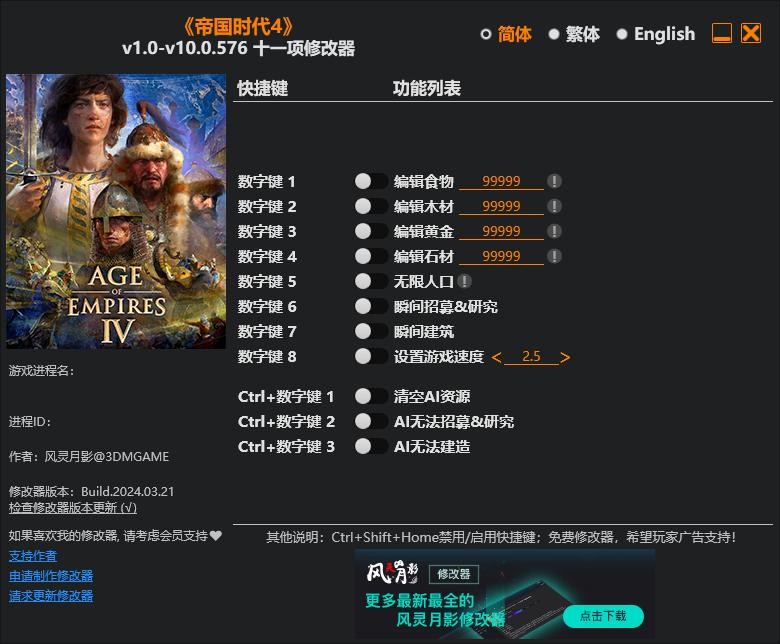 帝国时代4修改器 帝国时代4修改器下载