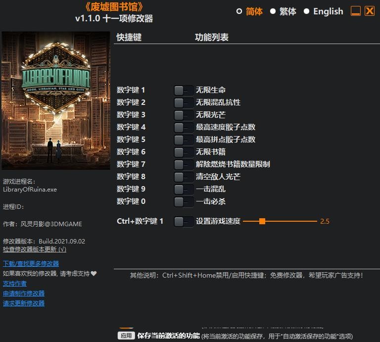废墟图书馆修改器风灵月影 废墟图书馆修改器