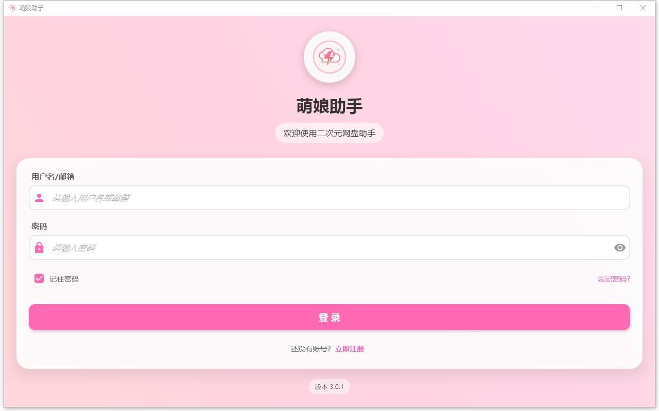 萌娘助手电脑版 萌娘助手下载