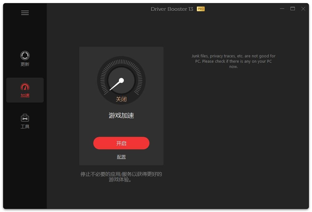 Driver Booster驱动管理工具 v13.0.0.143 最新版 1