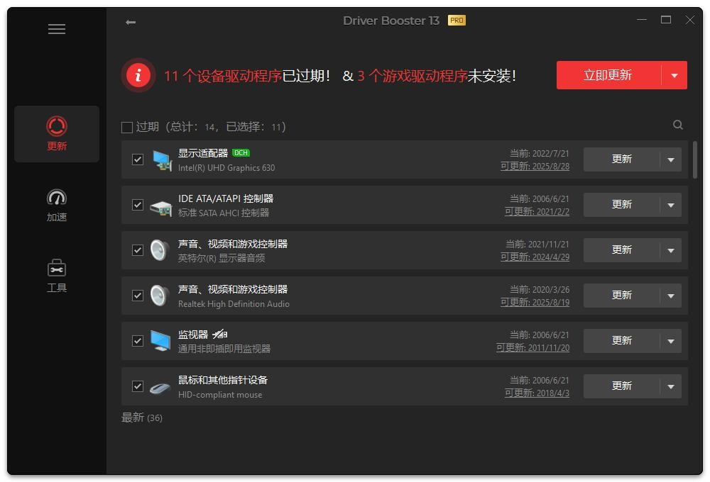 Driver Booster驱动管理工具 v13.0.0.143 最新版 2