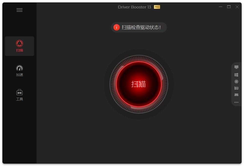 Driver Booster驱动管理工具 driver booster绿色版下载