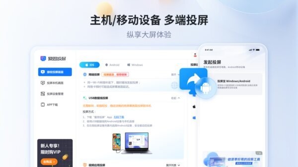 爱思投屏助手免费版 v2.3.32 最新版 2