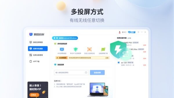 爱思投屏助手免费版 v2.3.32 最新版 0