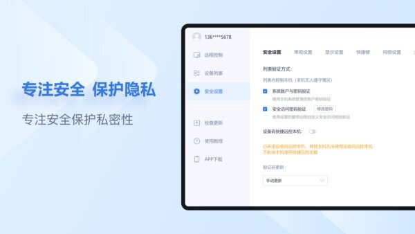 爱思远控pc端 v1.2.19 最新版 0