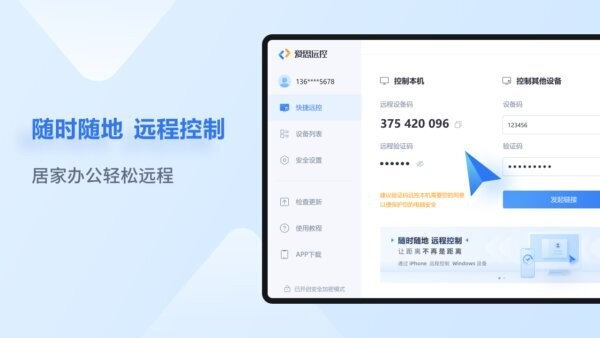 爱思远控pc端 v1.2.19 最新版 1