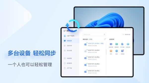 爱思远控pc端 v1.2.19 最新版 2