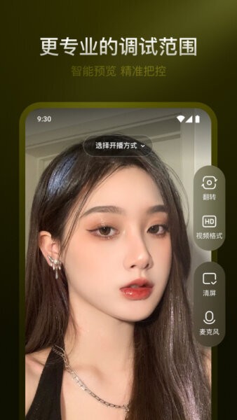 yy开播软件 v2.1.4 安卓版 1