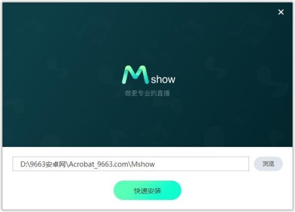 mshow云导播电脑版 v7.0.2.0 最新版 0