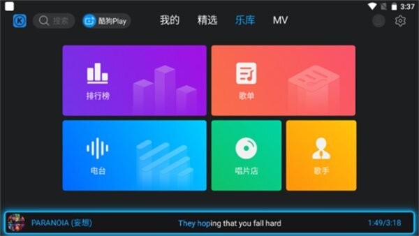 酷狗音乐tv电视版 v2.1.1 安卓版 0