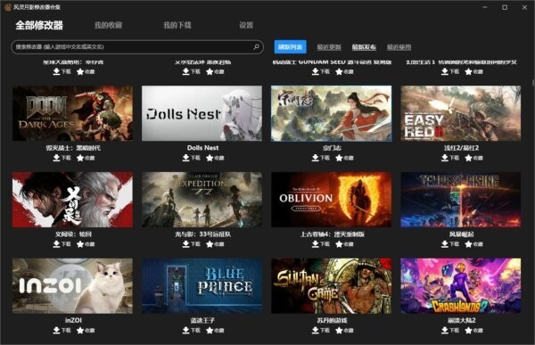 风灵月影修改器合集会员版 v1.0.5.10 绿色便携版 3