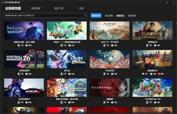 风灵月影修改器合集会员版 v1.0.5.10 绿色便携版 0