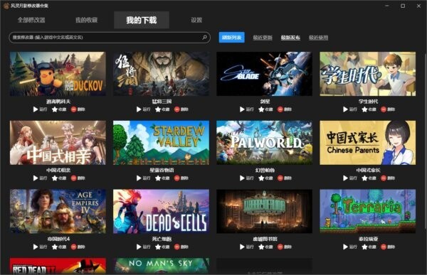 风灵月影修改器合集会员版 v1.0.5.10 绿色便携版 2