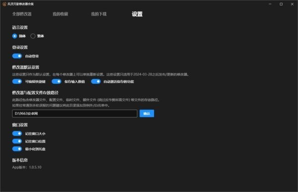 风灵月影修改器合集会员版 v1.0.5.10 绿色便携版 1