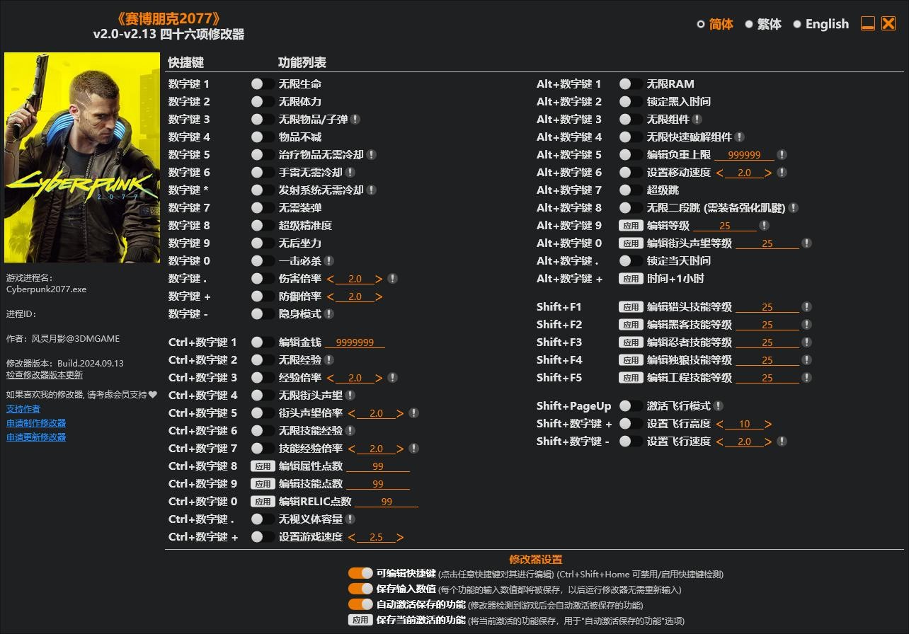 赛博朋克2077修改器 赛博朋克2077修改器下载
