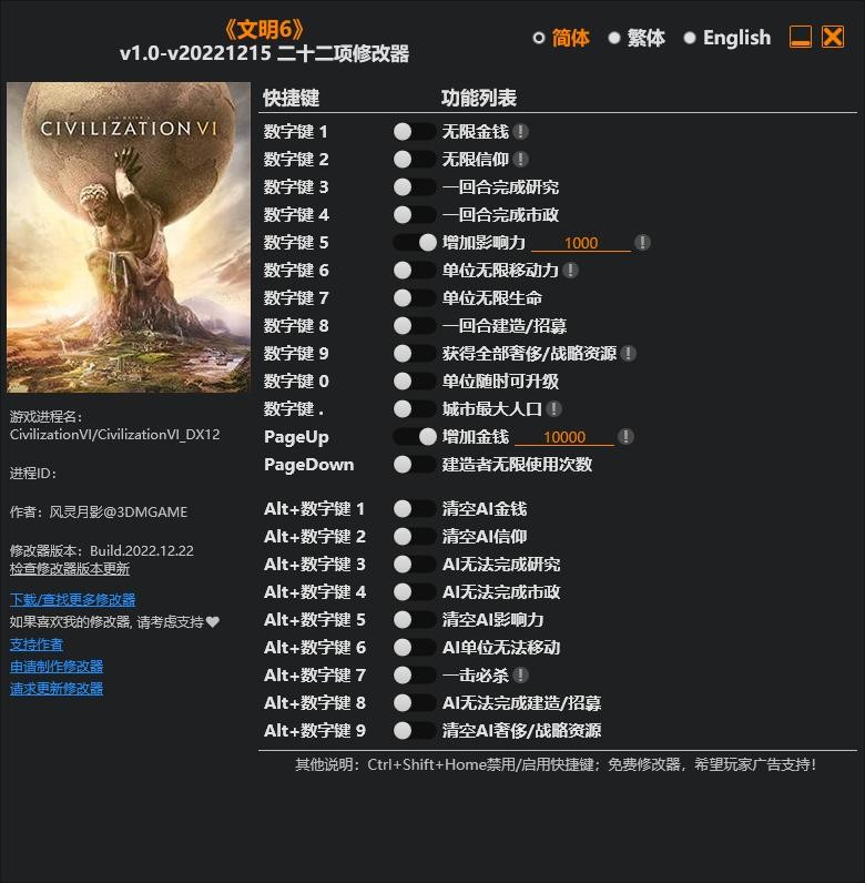 文明6修改器免费版 文明6修改器下载