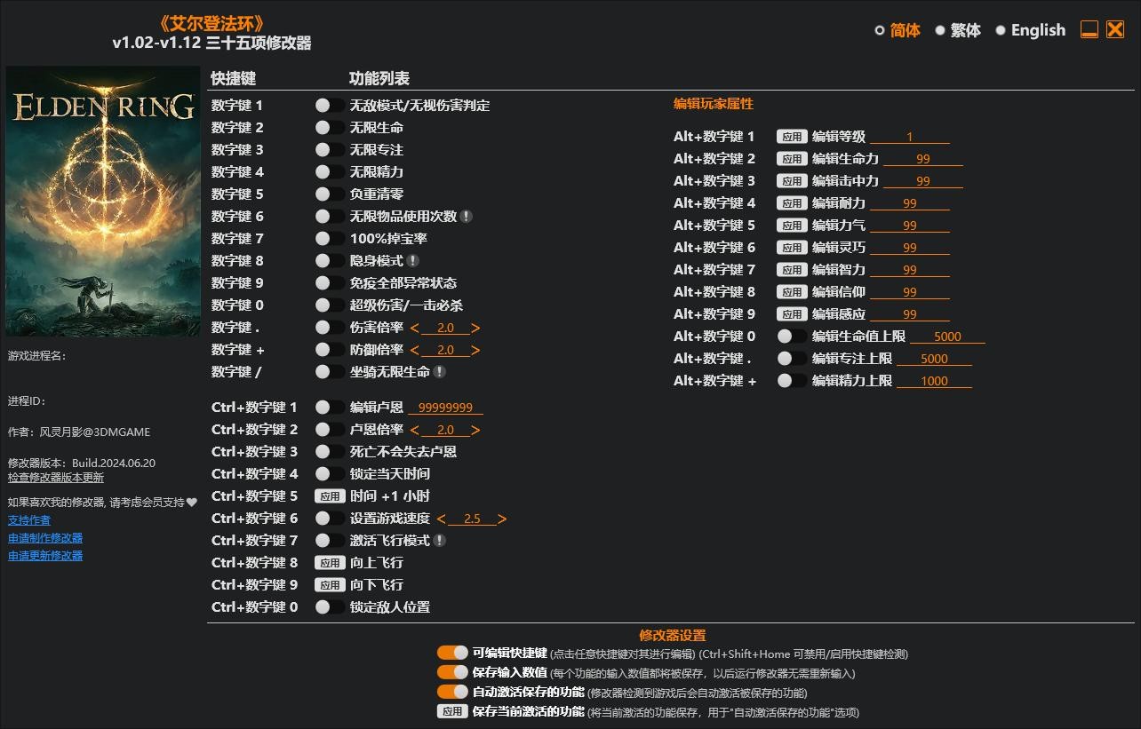 艾尔登法环修改器下载