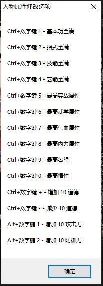 侠客风云传修改器