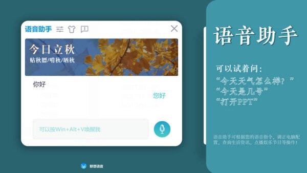 联想语音电脑版 v3.4.11.1 最新版 0