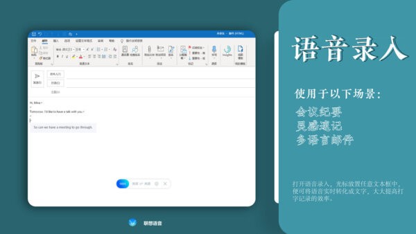 联想语音电脑版 联想语音助手下载