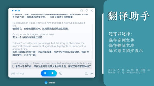 联想语音电脑版 v3.4.11.1 最新版 1