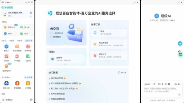 联想百应PC客户端 v4.0.3 最新版 0