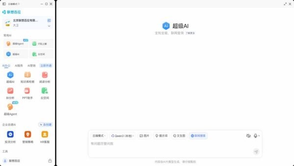 联想百应PC客户端 v4.0.3 最新版 1