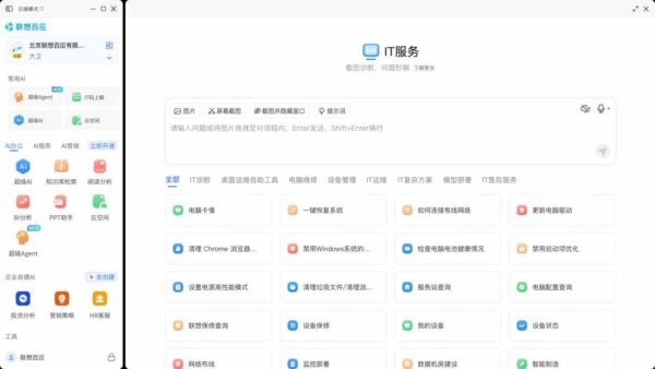 联想百应PC客户端 v4.0.3 最新版 2