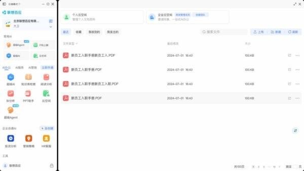 联想百应电脑版 联想百应下载