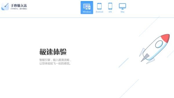 手心输入法免费版 v3.2.7.1030 最新版 1