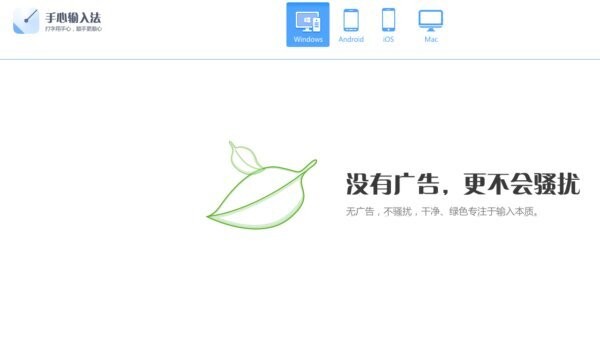 手心输入法免费版 v3.2.7.1030 最新版 2
