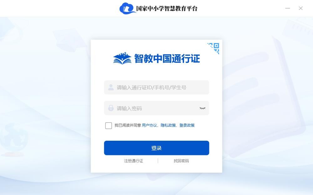 国家智慧中小学教育平台客户端 国家智慧中小学电脑版下载