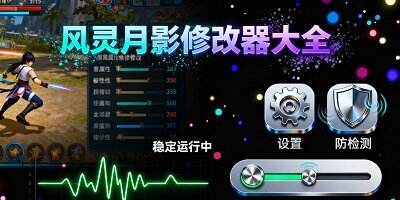 风灵月影