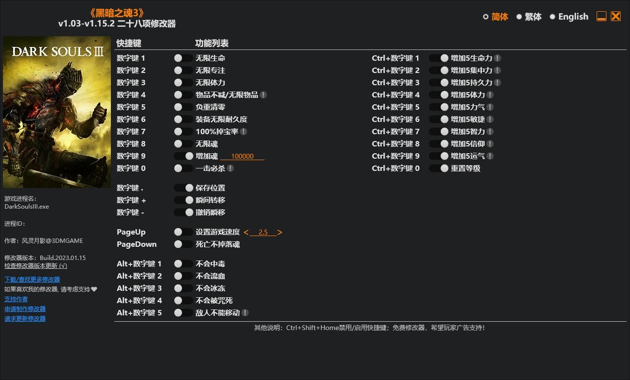 黑暗之魂3二十八项修改器 黑暗之魂3修改器