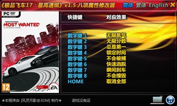 极品飞车17修改器