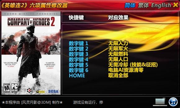 英雄连2修改器风灵月影 英雄连2修改器免费版