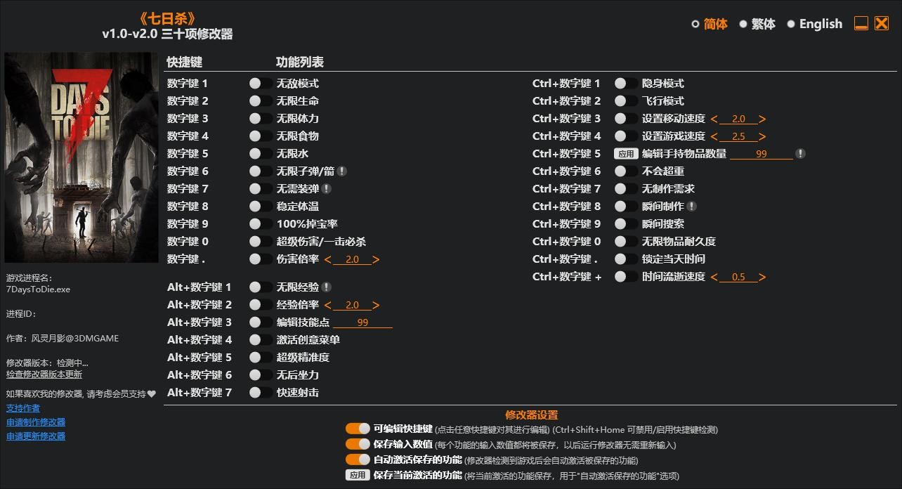 七日杀修改器 七日杀修改器下载