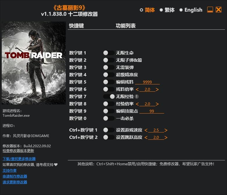 古墓丽影9十二项修改器 古墓丽影9修改器