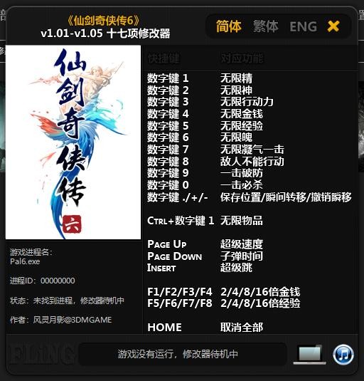 仙剑奇侠传6游戏辅助 仙剑奇侠传6修改器