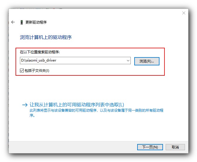 小米手机驱动器官方正式版(Xiaomi USB Driver) 小米手机驱动下载