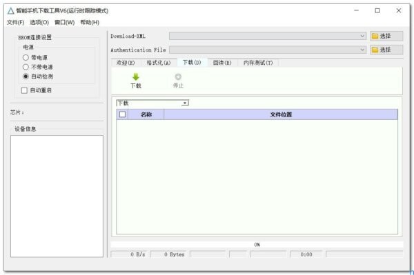 联发科mtk刷机工具