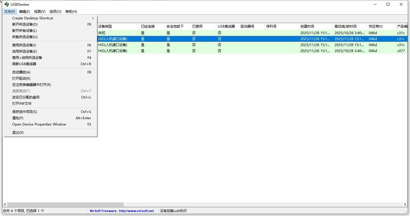 USBDeview(电脑USB设备管理神器) v3.07 绿色版 0